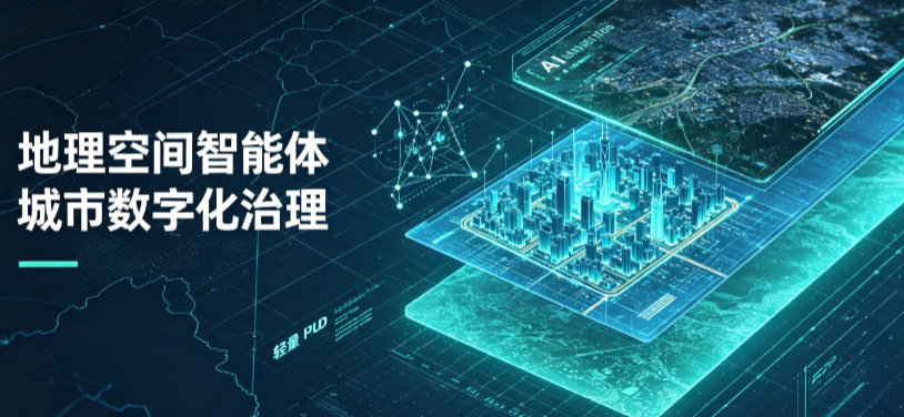 北票市地理 AI 智能体 Geo 优化落地城市全域治理，多维空间驱动精细化管理