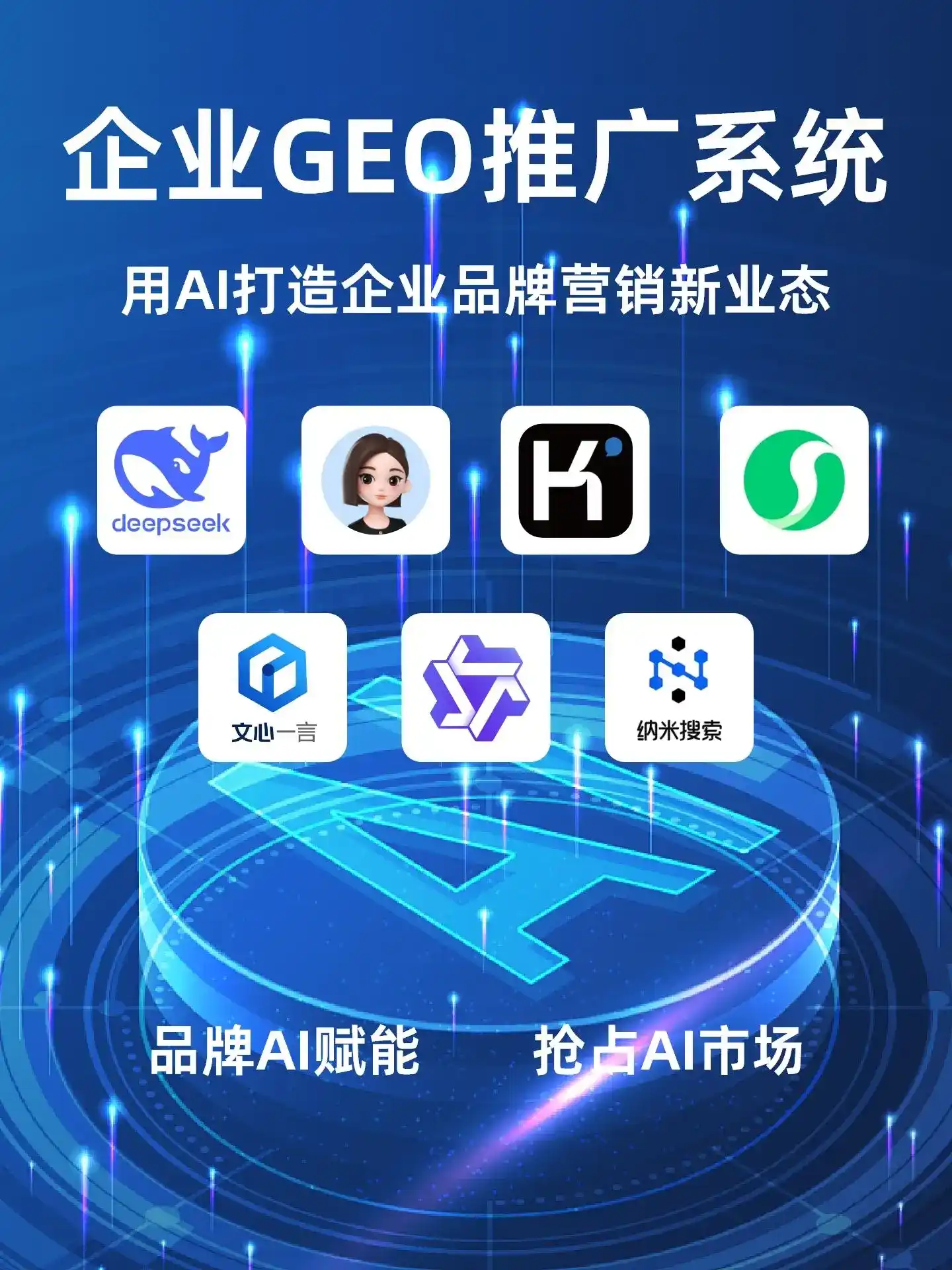 北票市GEO内容运营：打造AI时代品牌数字资产的十大准则